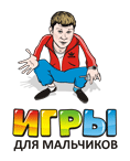 Игры для мальчиков